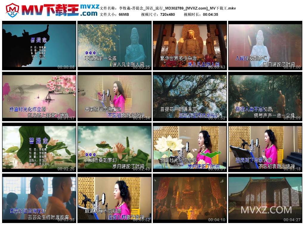 李牧羲-菩提念_国语_流行_MD302789